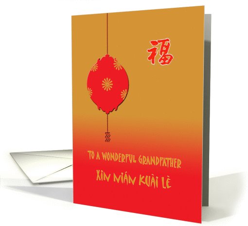 Chinese New Year - Red Lantern - Grandfather card (726947)