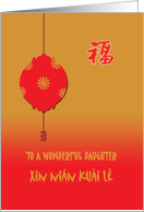 Chinese New Year - Red Lantern - Daughter card