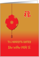 Chinese New Year - Red Lantern - Brother card