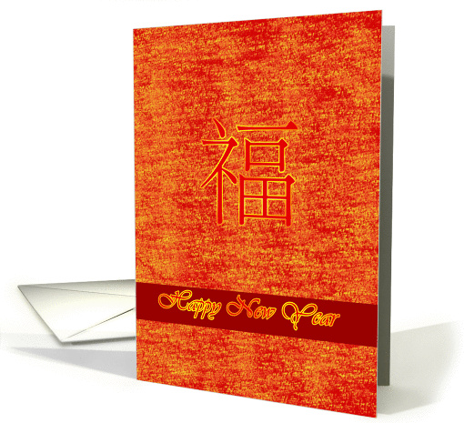 Red and Yellow Chinese New Year Card with 'Fu' card (889585)