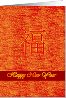 Red and Yellow Chinese New Year Card with ’Fu’ card