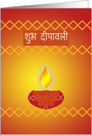 Diwali Greetings Golden and Red Lamp card in Hindi language card