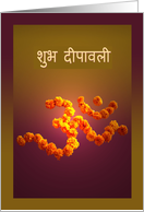 Deepawali wishes in Hindi with sacred symbol Om of marigold flowers card