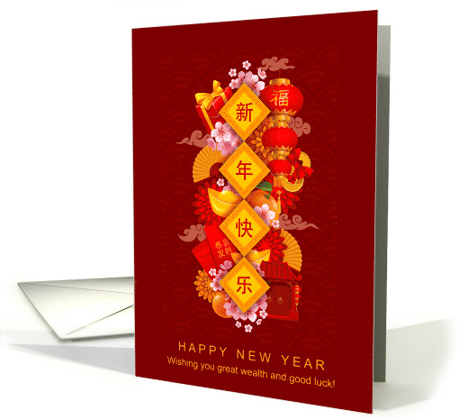 Chinese New Year Great Wealth and Good Luck Symbols card (1659536)