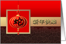 Happy New Year Card in Chinese. Chinese Year of the Snake card