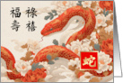 Happy Year of the Snake in Chinese Snake and Flowers Painting card