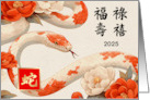 Happy Year of the Snake in Chinese Snake and Flowers Painting card