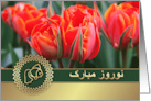 Nowruz Mubarak. Persian New Year Card in Farsi. Spring Tulips card