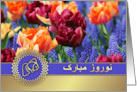 Nowruz Mubarak. Persian New Year Card in Farsi. Spring Flowers card