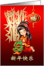 Chinese New Year’s Greeting in Chinese Little Chinese Girl with Dragon card