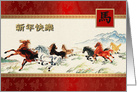 Year of the Horse Card in Chinese. Vintage Horse Painting card