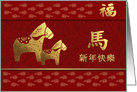 Chinese Year of the Horse Card in Chinese card