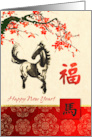 Happy Chinese New Year of the Horse card