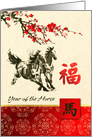 Chinese Year of the Horse. Horse painting card