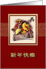 Chinese Year of the Horse Card in Chinese card