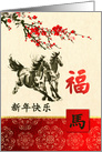 Chinese Year of the Horse Card in Chinese card