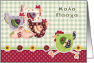 Greek Easter card with Funny Hens and Rooster card