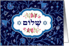 Shalom at Pesach. Hebrew Shalom Text & Flower Pattern Design card