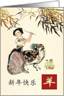 Happy New Year. Chinese Year of the Ram / Sheep Card in Chinese card
