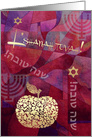 L’Shanah Tovah. Apple Design Rosh Hashanah card