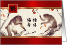 Happy Chinese Year of the Monkey Card in Chinese card