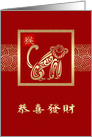 Happy Chinese Year of the Monkey Card in Chinese card