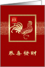 Happy Chinese Year of the Rooster Card in Chinese card