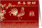 Happy Chinese Year of the Rooster Card in Chinese card