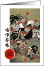 Chinese New Year of the Rooster Card in Chinese. Rooster Painting card
