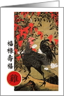 Chinese New Year of the Rooster Card in Chinese. Rooster Painting card