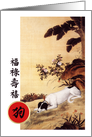 Happy Chinese Year of the Dog in Chinese card
