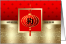 Happy Chinese Year of the Dog. Chinese Lantern card
