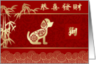 Chinese Year of the Dog Card in Chinese. Dog & Bamboo Tree design card