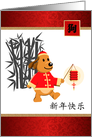 Chinese Year of the Dog Card in Chinese. Puppy with Lantern design card
