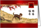 Chinese Year of the Dog. Dog Painting card