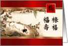 Happy Chinese Year of the Dog in Chinese. Dog Painting card