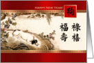 Happy Chinese Year of the Dog. Dog Painting card