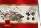 Happy Chinese Year of the Pig in Chinese. Wild Boar Painting card