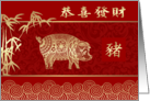 Chinese Year of the Pig Card in Chinese. Pig & Bamboo Tree design card