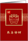 Chinese Year of the Pig Card in Chinese. Golden Ornamental Pig card