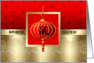 Happy Chinese New Year of the Rat. Red & Gold Chinese Lantern card