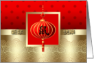 Happy Chinese Year of the Rat in Chinese. Red & Gold Chinese Lantern card
