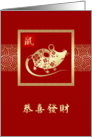 Happy Chinese Year of the Rat in Chinese. Red & Gold Rat Design card