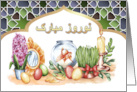 Nowruz Mubarak Happy Persian New Year in Farsi card