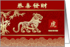 Happy Chinese Year of the Tiger in Chinese Gold Look Tiger card