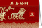 Happy Chinese Year of the Tiger in Chinese Gold Look Tiger and Bamboo Tree card