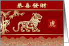 Happy Chinese Year of the Tiger in Chinese Gold Look Tiger and Bamboo Tree card