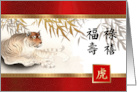 Happy Chinese Year of the Tiger in Chinese Tiger Painting card