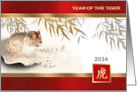 Happy 2034 Chinese Year of the Tiger Old Asian Tiger Painting card