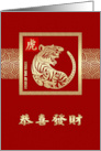 Happy Chinese Year of the Tiger in Chinese Golden Look Tiger card
